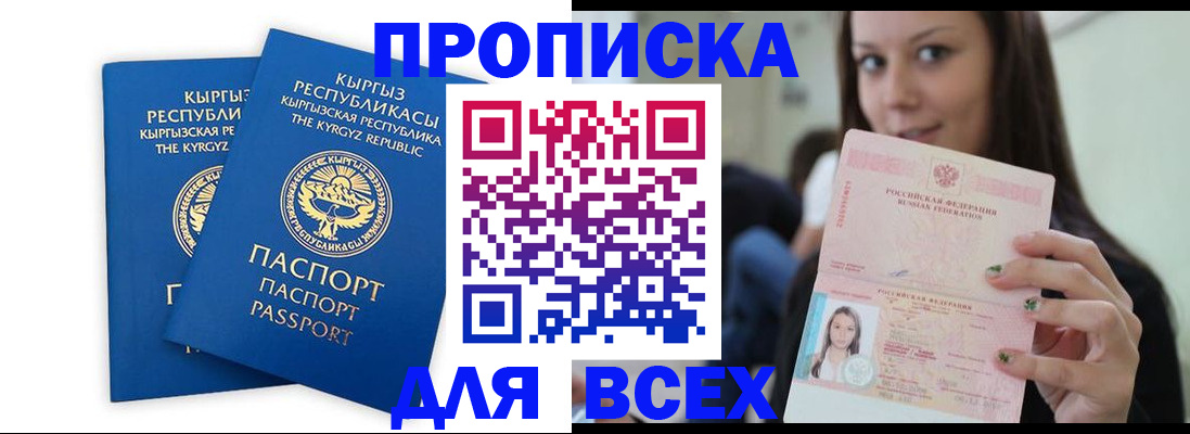 временная регистрация для всех в Алагире