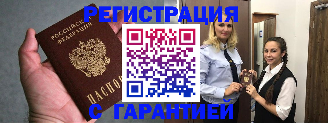 временная регистрация купить в Алагире