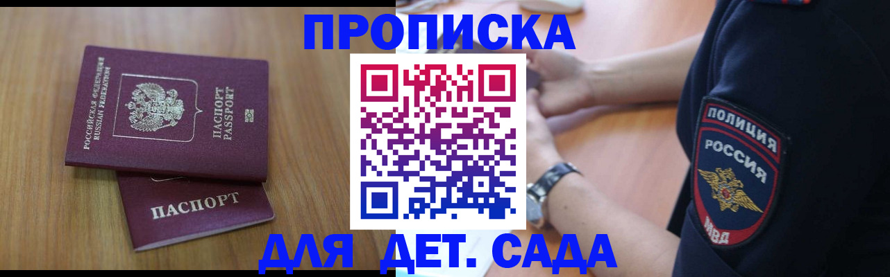 временная регистрация для школы в Алагире