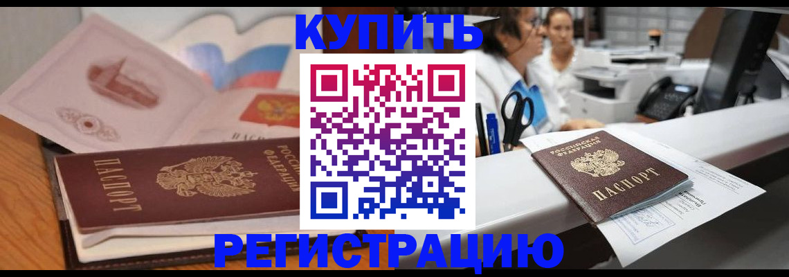 временная регистрация собственник в Алагире