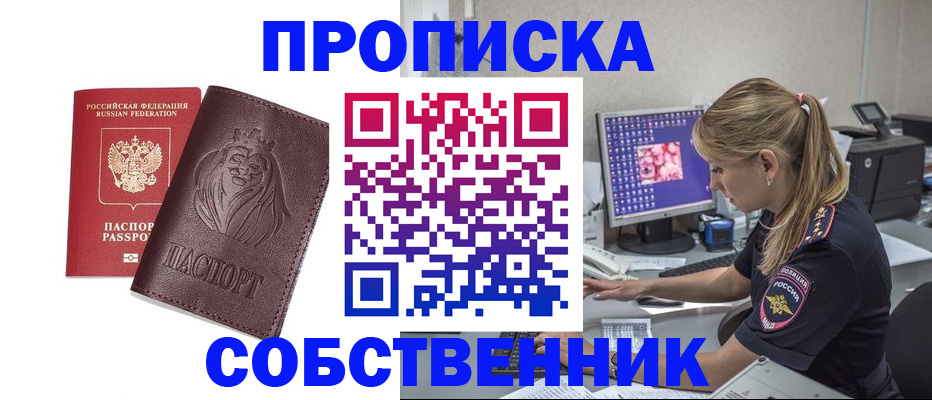 пропишу в квартире в Алагире