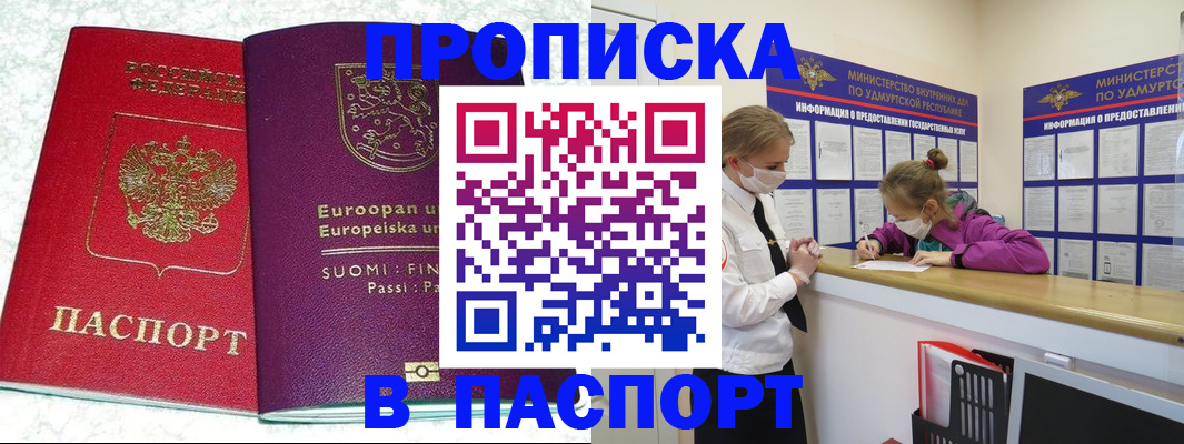 временная регистрация недорого в Алагире