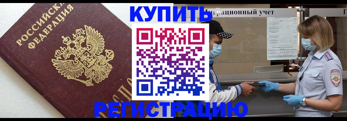 временная регистрация для школы в Алагире