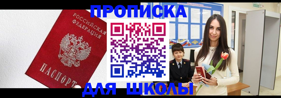 прописка законно в Алагире