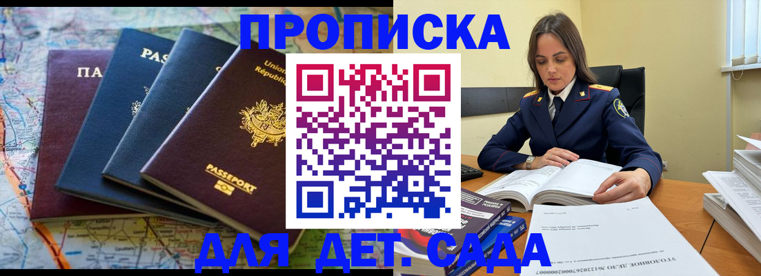 прописка для работы в Алагире